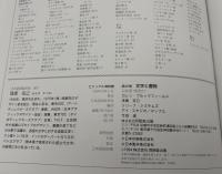 文字と書物 : 世界の文字と書物の歴史を探る