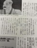 毛利元就 : 西国の雄、天下への大知略