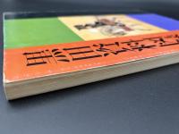 黒田資料図録