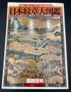 日本紋章大図鑑 : 歴史と暮らしの中の紋章5000