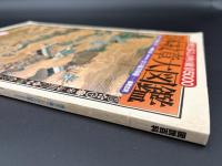 日本紋章大図鑑 : 歴史と暮らしの中の紋章5000