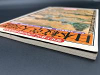 日本紋章大図鑑 : 歴史と暮らしの中の紋章5000