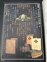 日本紋章大図鑑 : 歴史と暮らしの中の紋章5000