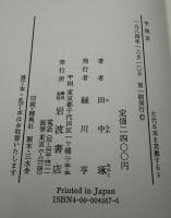 古代日本を発掘する　平城京