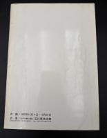 琳派の芸術 : 光悦・宗達・光琳・乾山名作展　開館10周年記念　