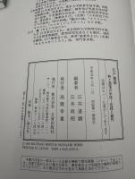江戸独楽 : 粋と洒落の手技-伝統と創作