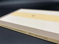 『美のまなざし』展 : ～東京美術倶楽部を彩った東京国立博物館所蔵の名品～