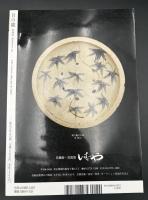 MIND'S EYE  創刊四○周年特集：勾玉　日本美のはじまり