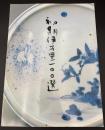 初期伊万里一〇〇選　大久保コレクション　麻布美術工芸館