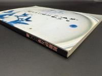 初期伊万里一〇〇選　大久保コレクション　麻布美術工芸館