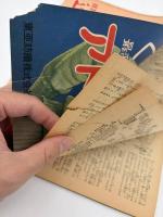 秋の流行あみもの集　婦人楽部九月号付録　昭和二十七年九月一日発行