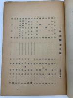 姫路随筆　創刊号　姫路文化協会　