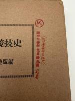 日本陸上競技史