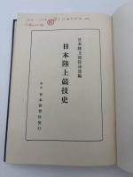 日本陸上競技史