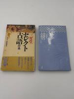 セレクト古語辞典