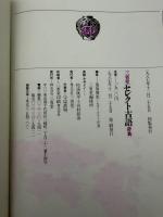 セレクト古語辞典