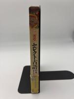 セレクト古語辞典