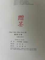 補綴治療　Chair Side Atlas SeriesⅢ