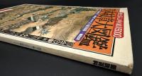 日本紋章大図鑑 : 歴史と暮らしの中の紋章5000　②