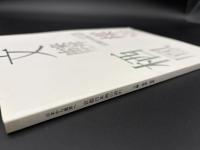 京都日本画の流れ : 山水から風景へ : 文麟, 楳嶺, 栖鳳 : 特別展