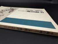 平福百穂をめぐる書簡と葉書 : 共鳴するこころ