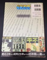 創刊号のパノラマ : 近代日本の雑誌・岩波書店コレクションより