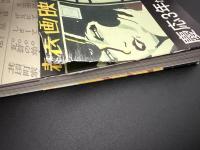 創刊号のパノラマ : 近代日本の雑誌・岩波書店コレクションより