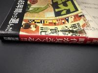 創刊号のパノラマ : 近代日本の雑誌・岩波書店コレクションより