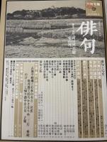 別冊太陽　俳句　AUTUMN'76