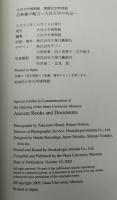 古典籍の魅力 : 大谷大学の名品 : 大谷大学博物館開館記念特別展