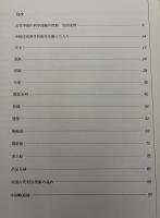 中国古代科学技術展覧