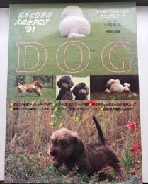 日本と世界の犬のカタログ