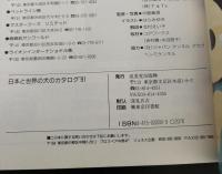 日本と世界の犬のカタログ