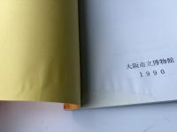 花の民俗 : 祭りのなかのハナ