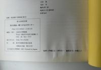 花の民俗 : 祭りのなかのハナ