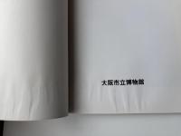 花と日本人 : 近世美術工芸にみる花の意匠