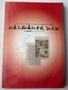 日本出版文化史展'96京都 : 百万塔陀羅尼からマルチメディアへ 