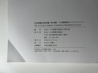 日本出版文化史展'96京都 : 百万塔陀羅尼からマルチメディアへ 