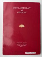 公家と儀式　京都大学文学部博物館図録第5冊