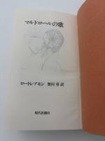 マルドロールの歌