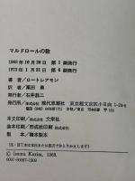 マルドロールの歌