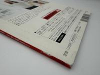 編集会議　日本の編集長2011　電子出版が雑誌文化を救う／書く仕事で生きていく