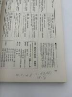 創造の世界　第66号　F・マライーニ／河合隼雄／河野昭一／梅原猛／河合雅雄／作田啓一