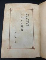 マラルメ詩集