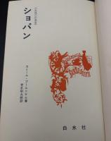 ショパン　永遠の音楽家