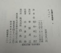 ショパン　永遠の音楽家