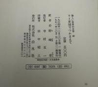 新しい世界の文学　ライ麦畑でつかまえて