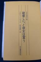 破壊しに、と彼女は言う