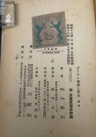 ゲーテ : 生活と作品