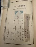 ゲエテと独逸精神